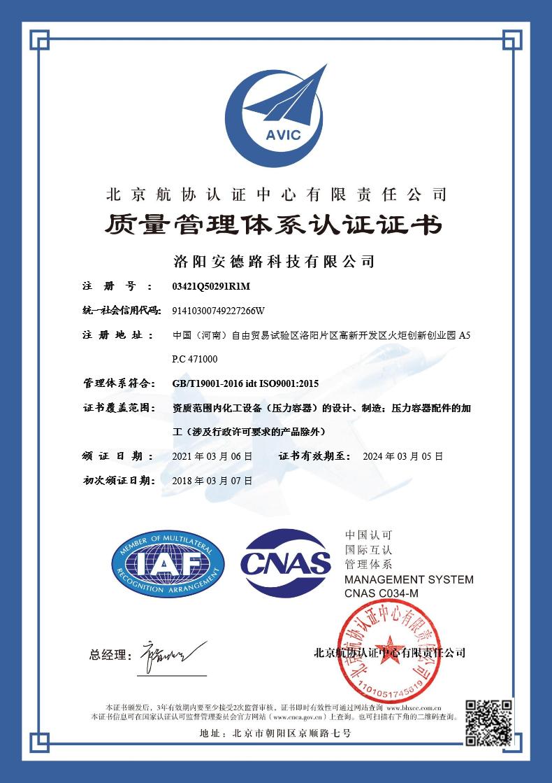 質量管理體系認證證書